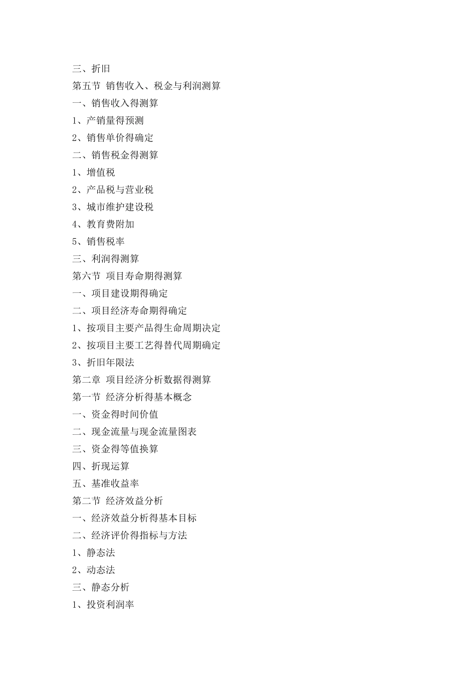 项目投资收益分析报告_第3页