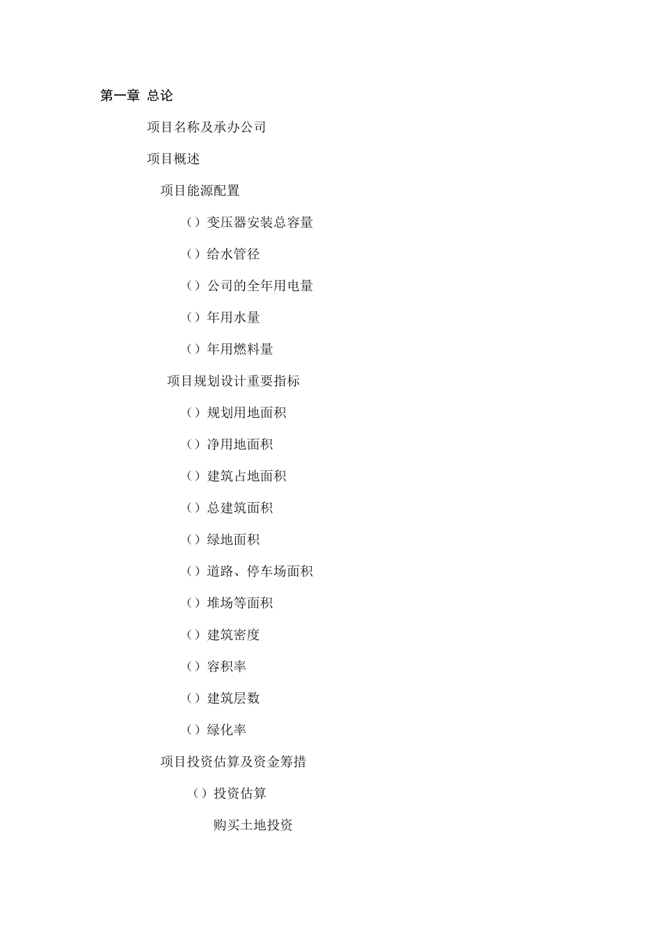 项目投资计划表和计划书_第2页