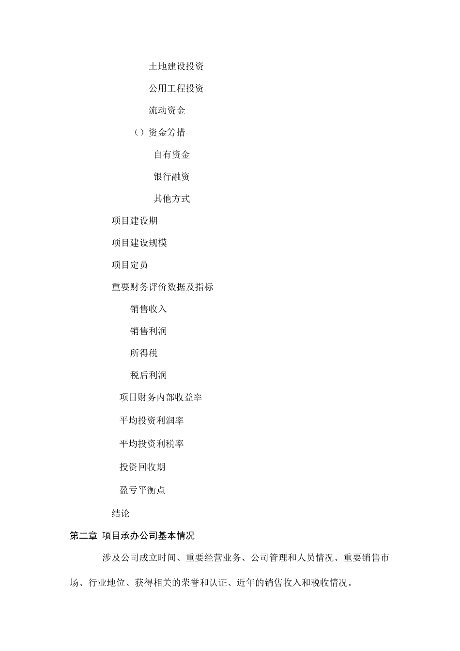 项目投资计划表和计划书_第3页