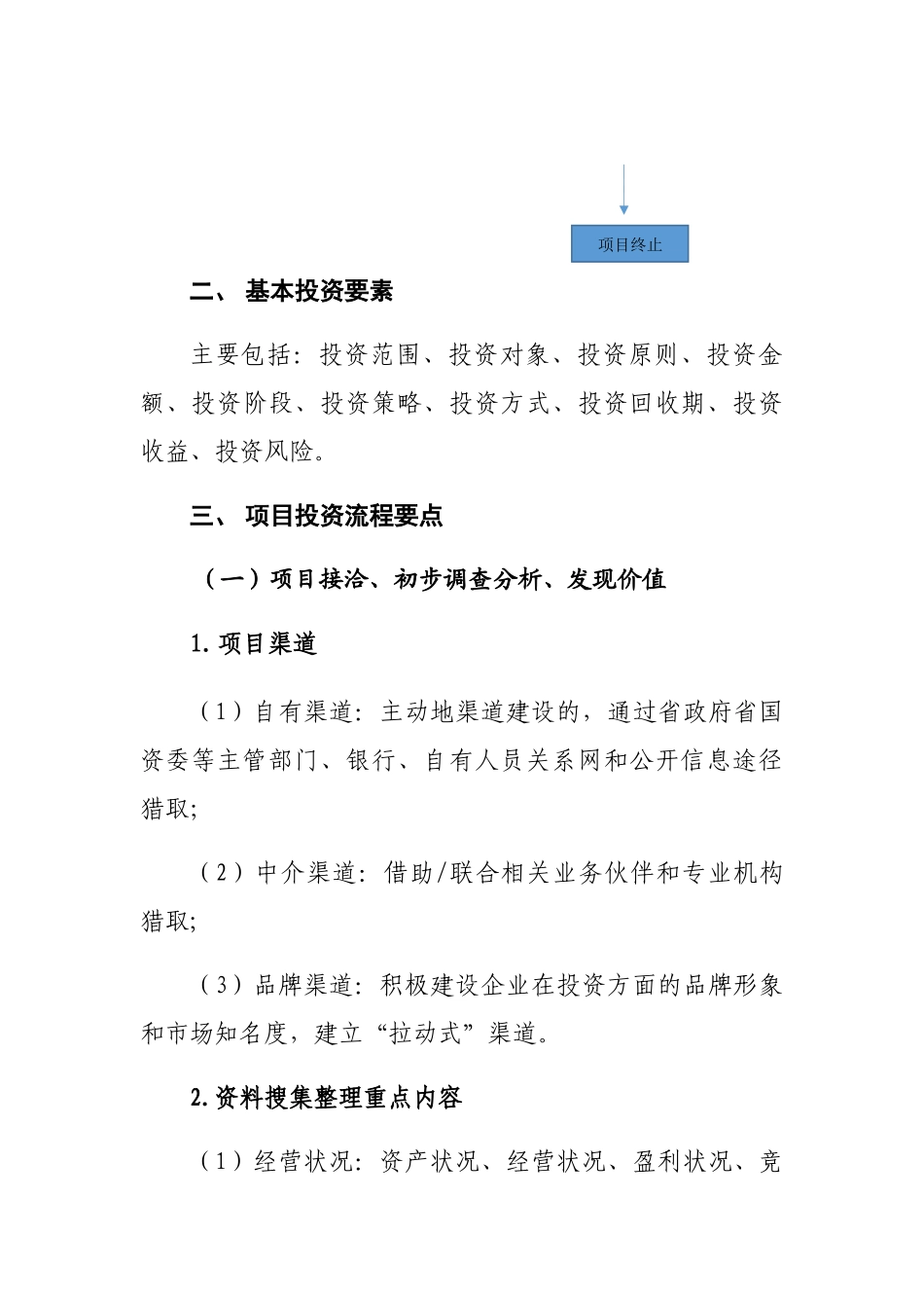 项目投资管理工作指引_第2页