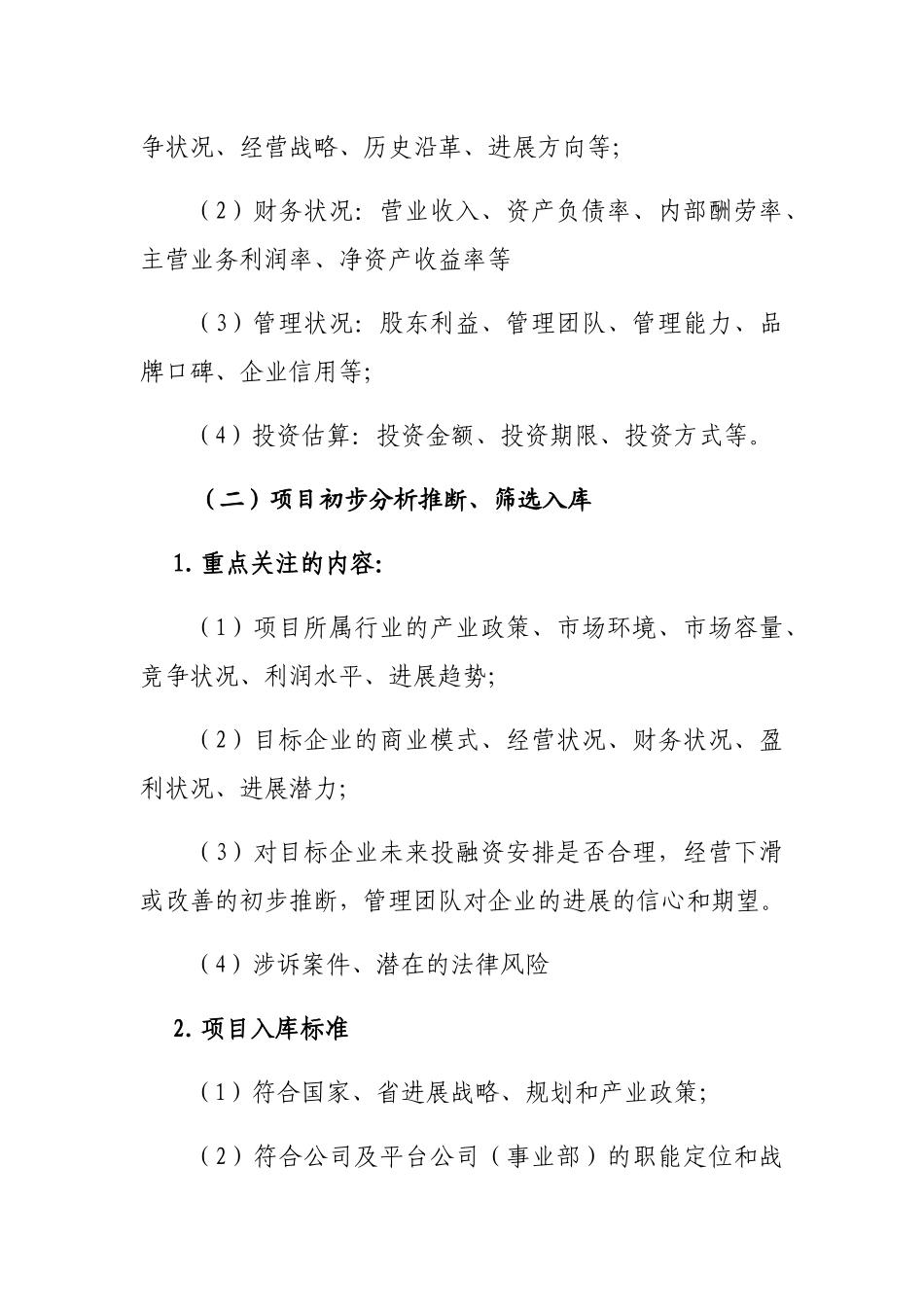 项目投资管理工作指引_第3页