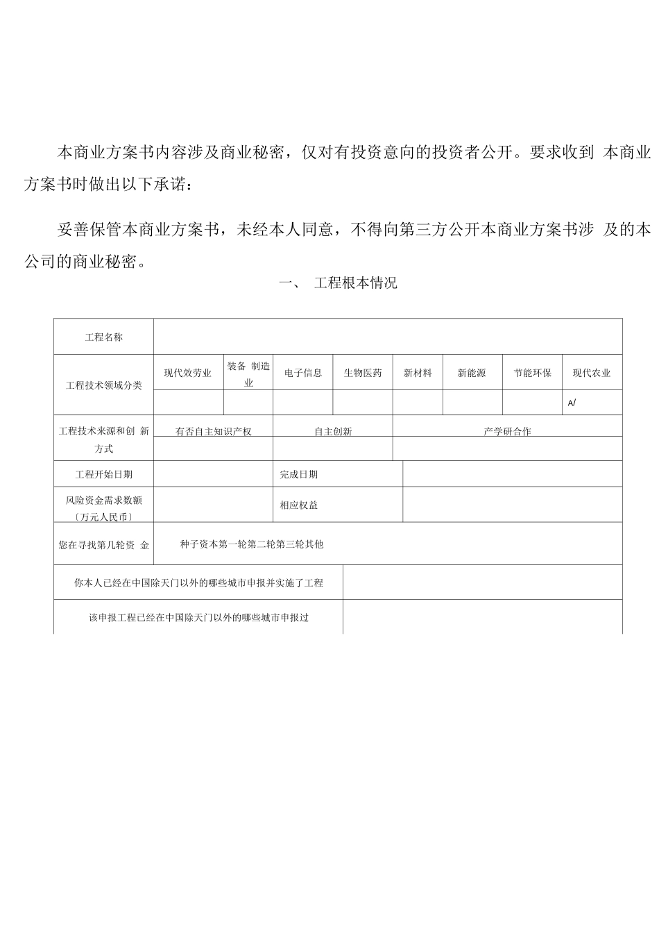 项目投资计划书_第2页