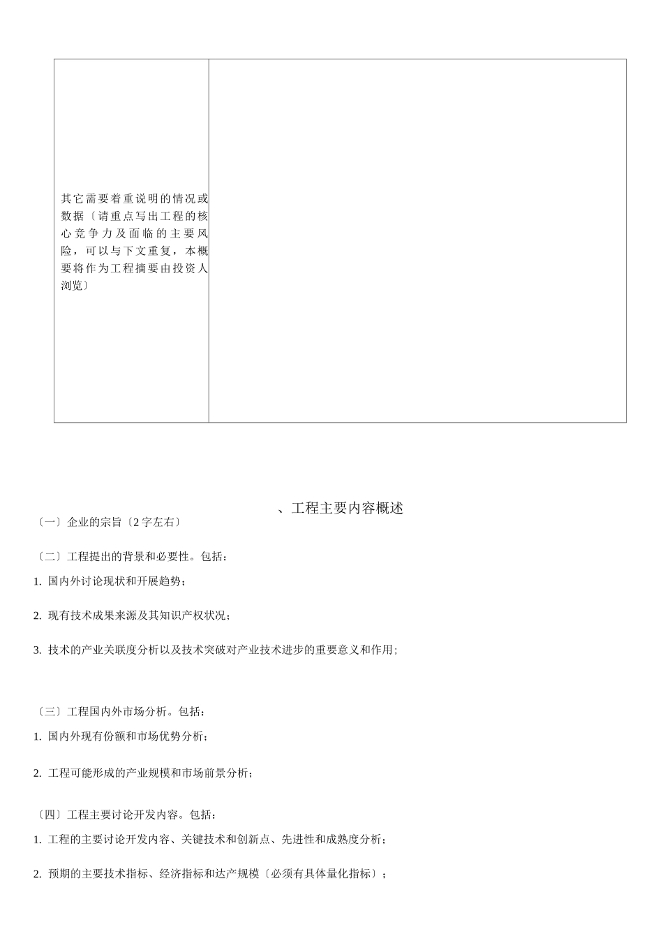 项目投资计划书_第3页