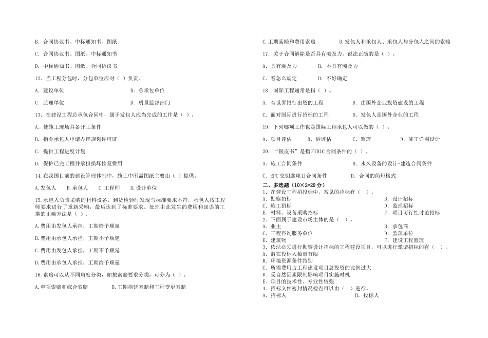 项目招投标与合同管理A_第2页
