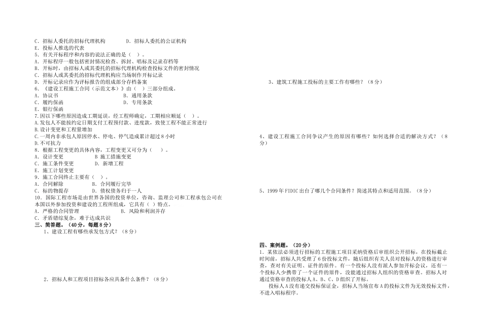 项目招投标与合同管理A_第3页