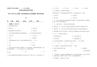 项目招投标与合同管理A