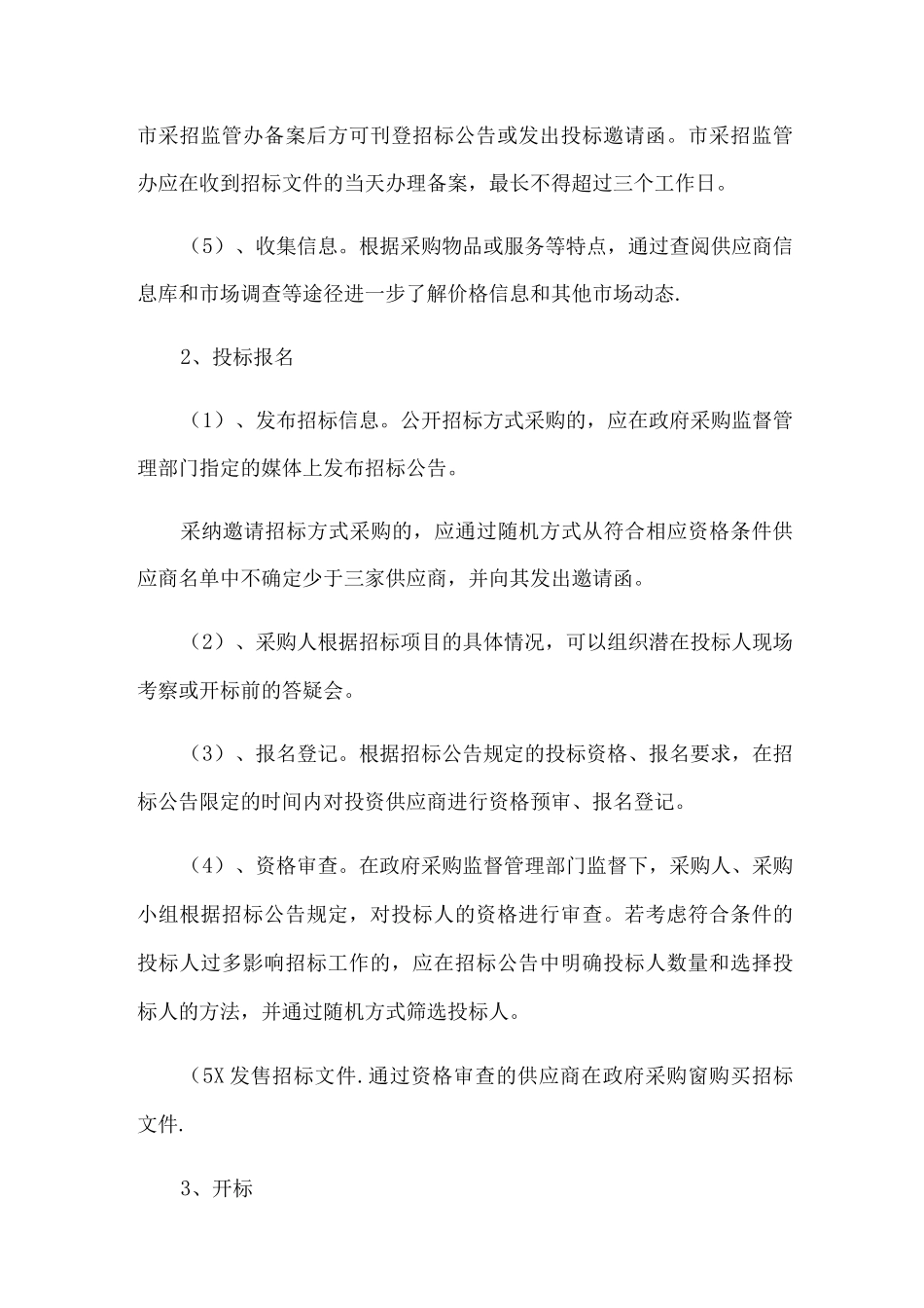 项目招标代理工作管理制度-副本_第2页