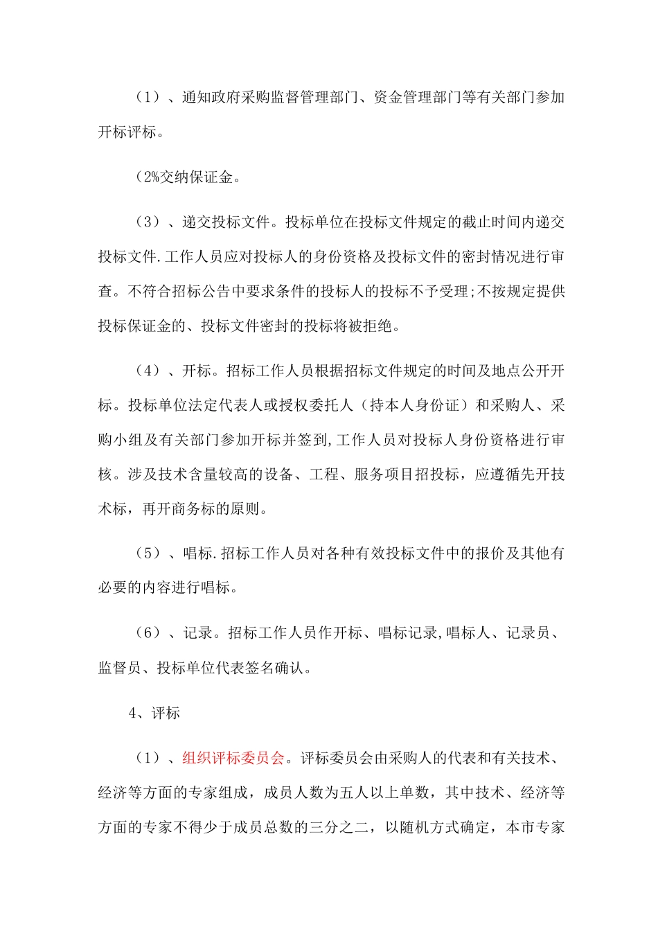 项目招标代理工作管理制度-副本_第3页