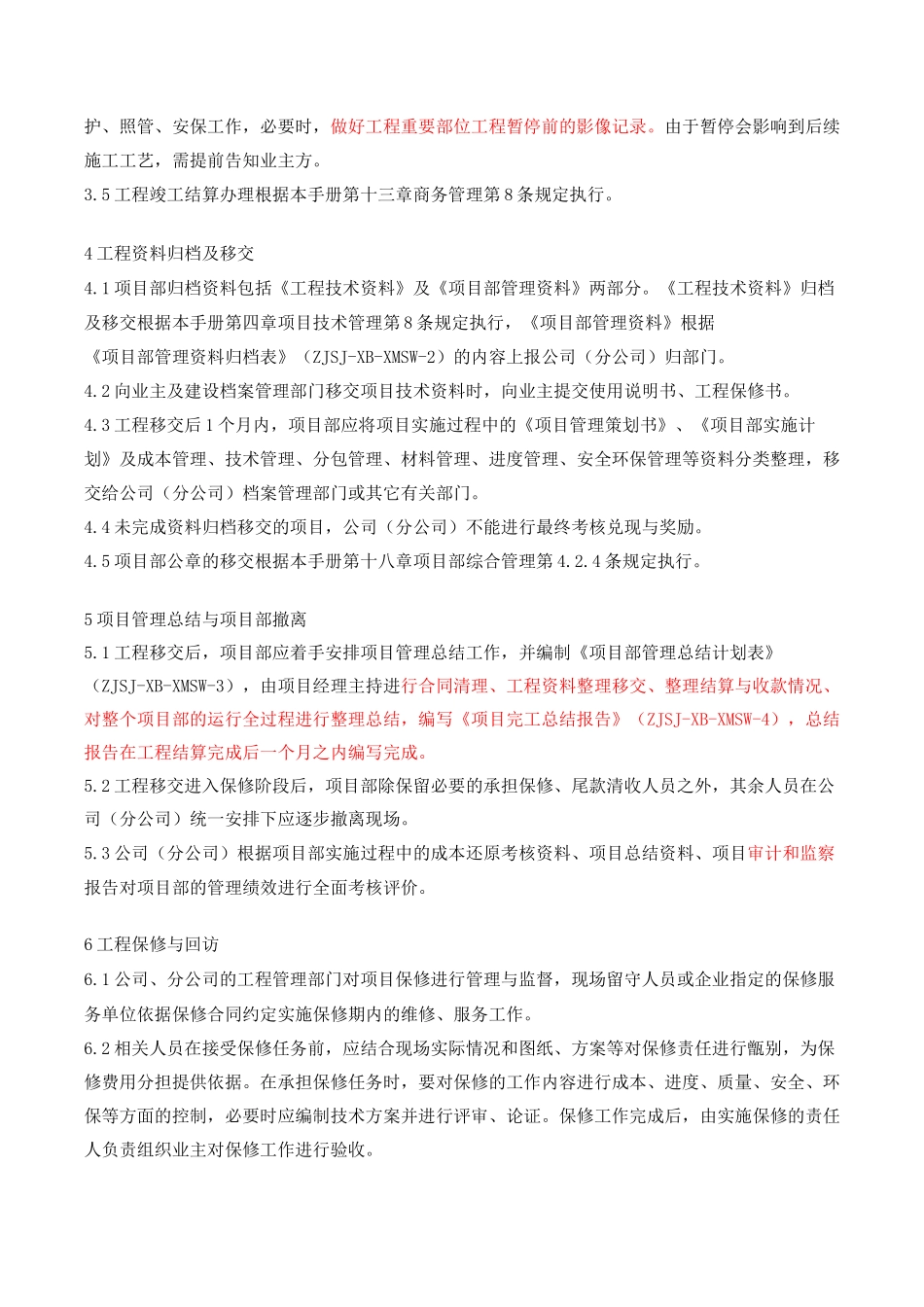 项目收尾管理_第2页