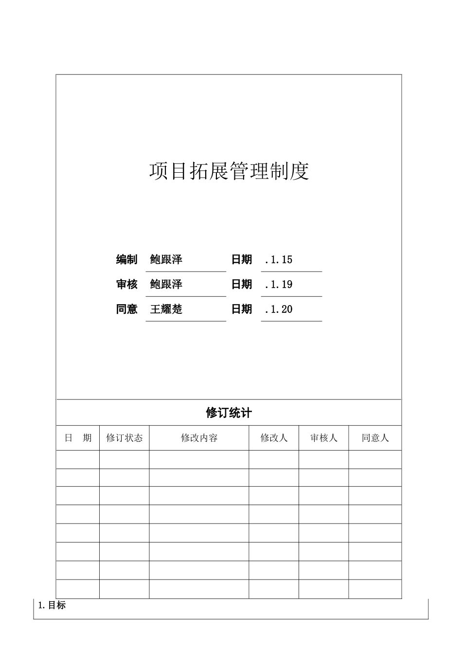 项目拓展管理制度_第2页