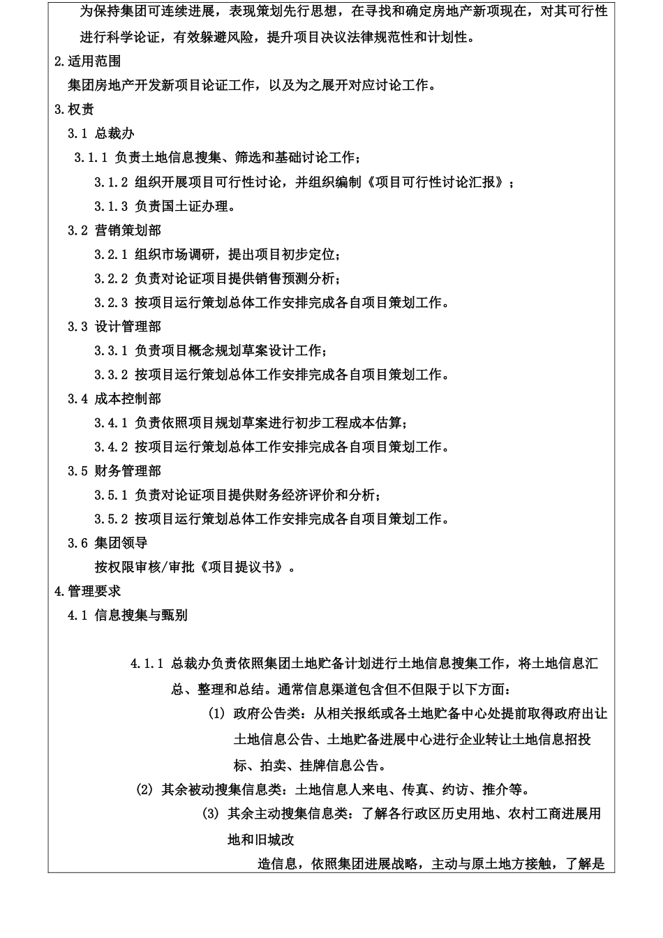 项目拓展管理制度_第3页