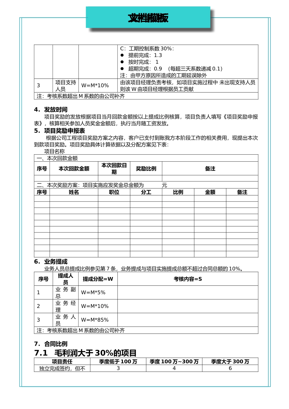 项目提成方案_第2页