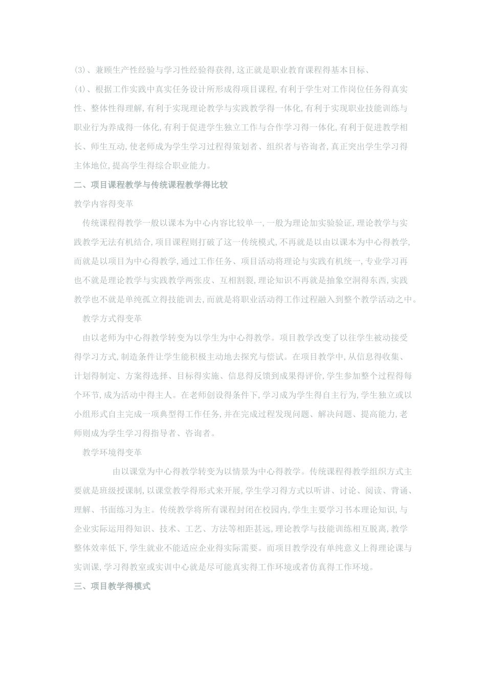 项目教学法在中职专业课教学中得实践研究_第2页