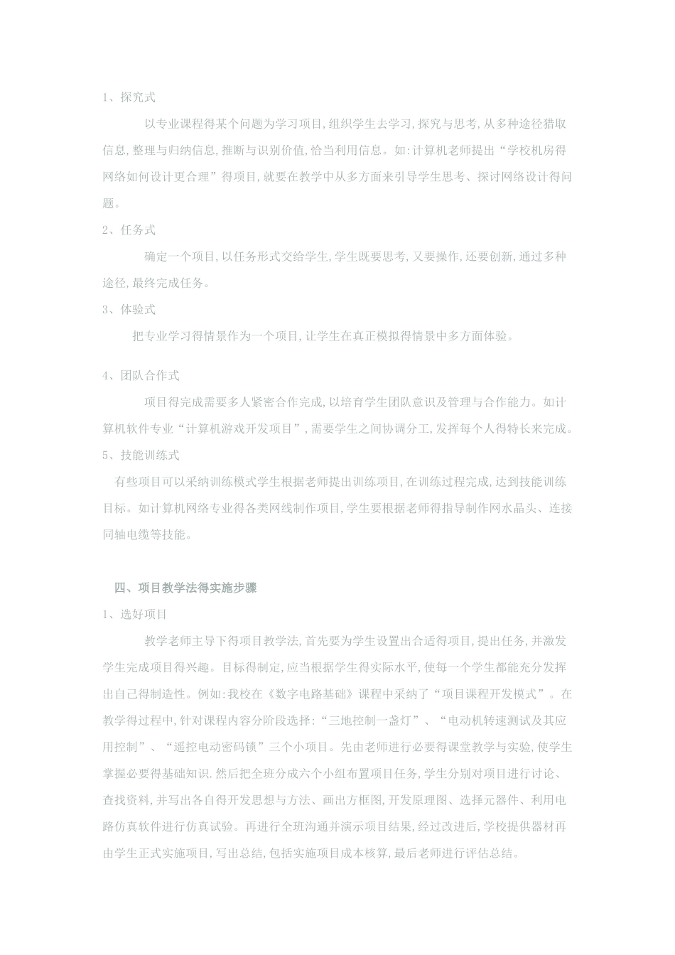 项目教学法在中职专业课教学中得实践研究_第3页