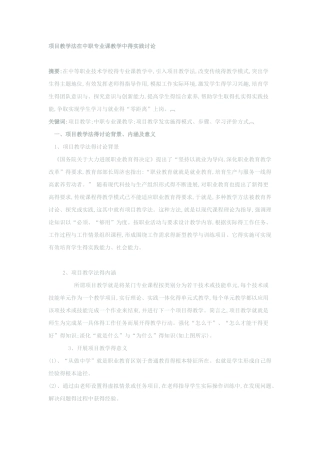 项目教学法在中职专业课教学中得实践研究