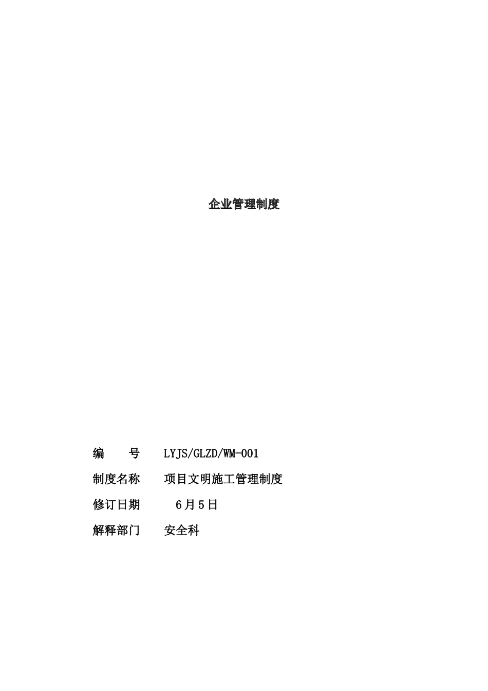 项目文明施工管理制度_第2页