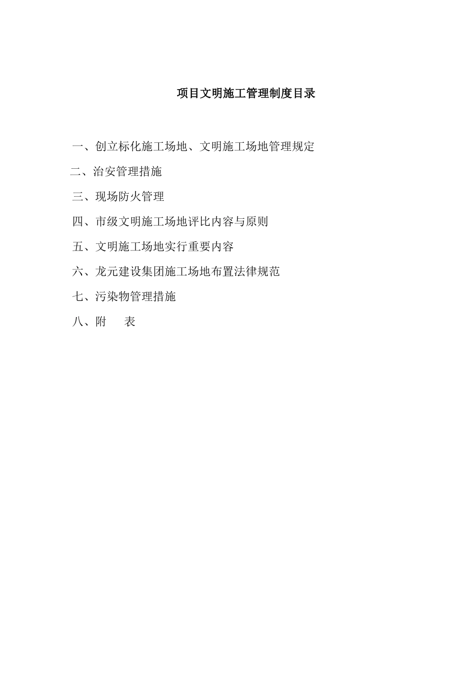 项目文明施工管理制度_第3页