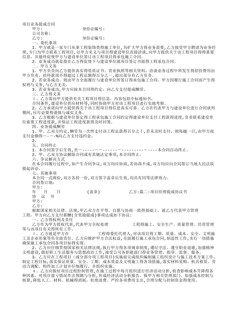 项目提成协议书_第1页