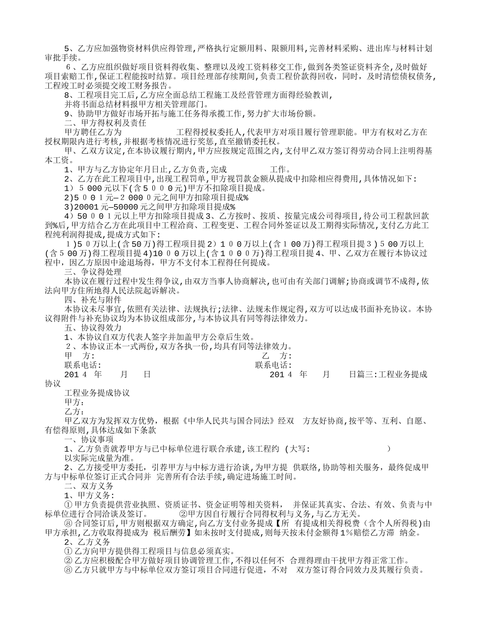 项目提成协议书_第2页