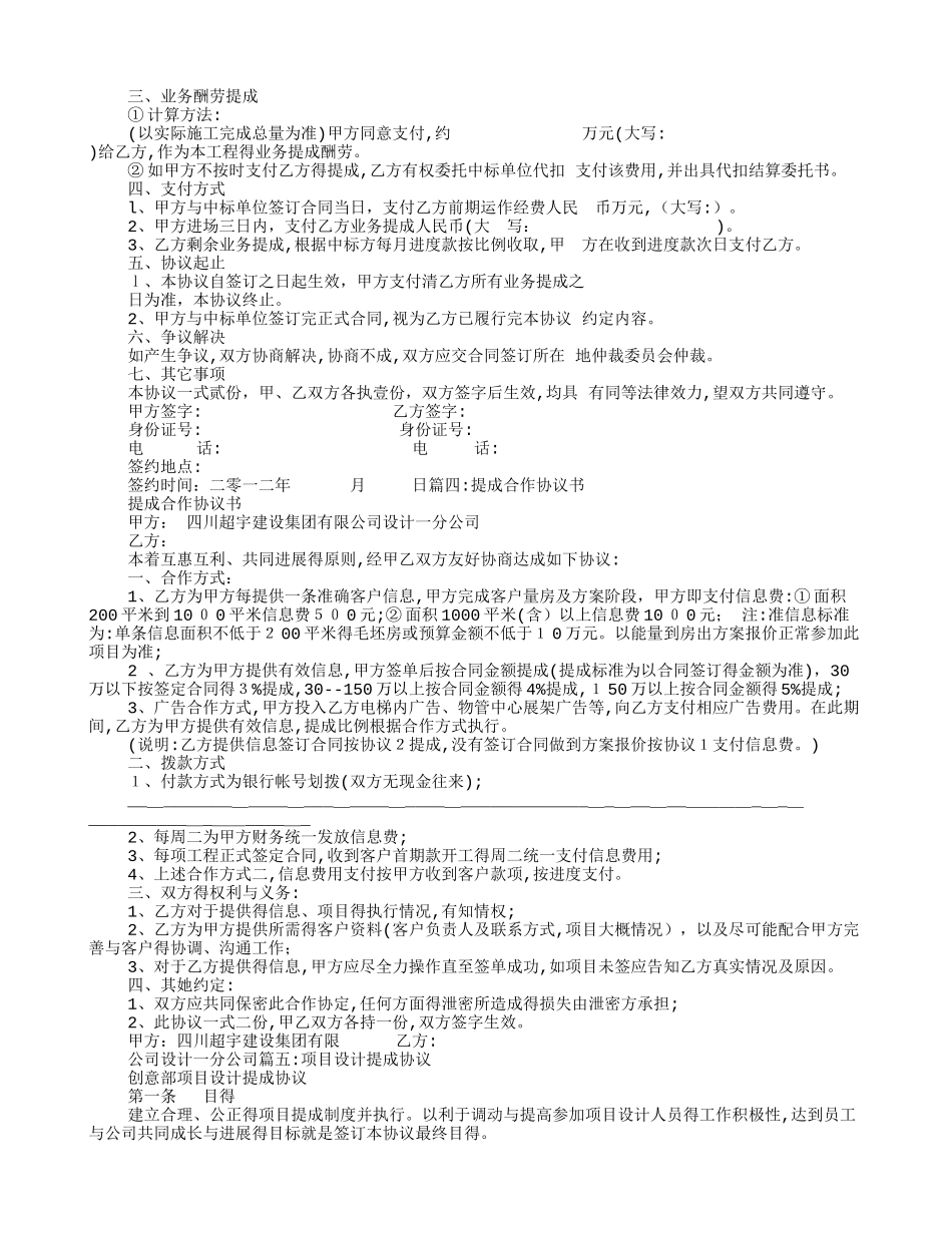 项目提成协议书_第3页