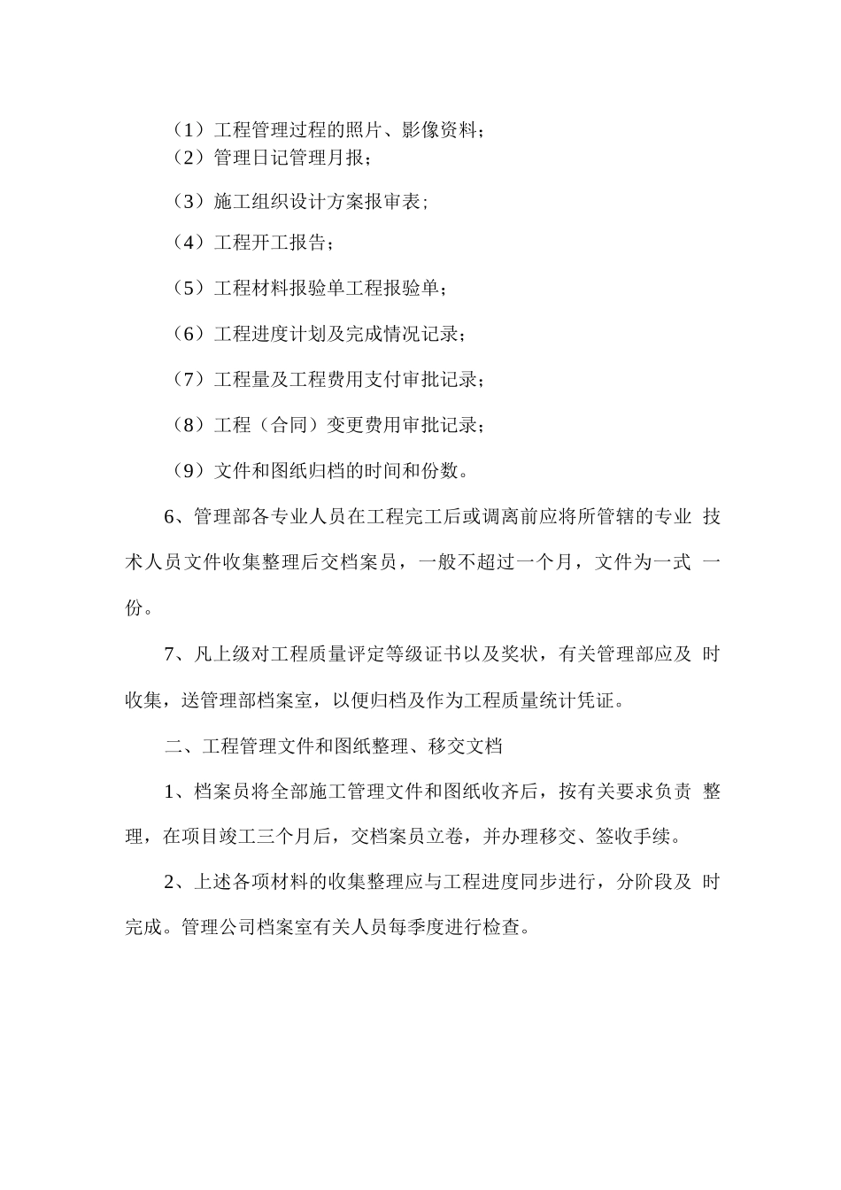 项目文件及信息管理要点_第2页