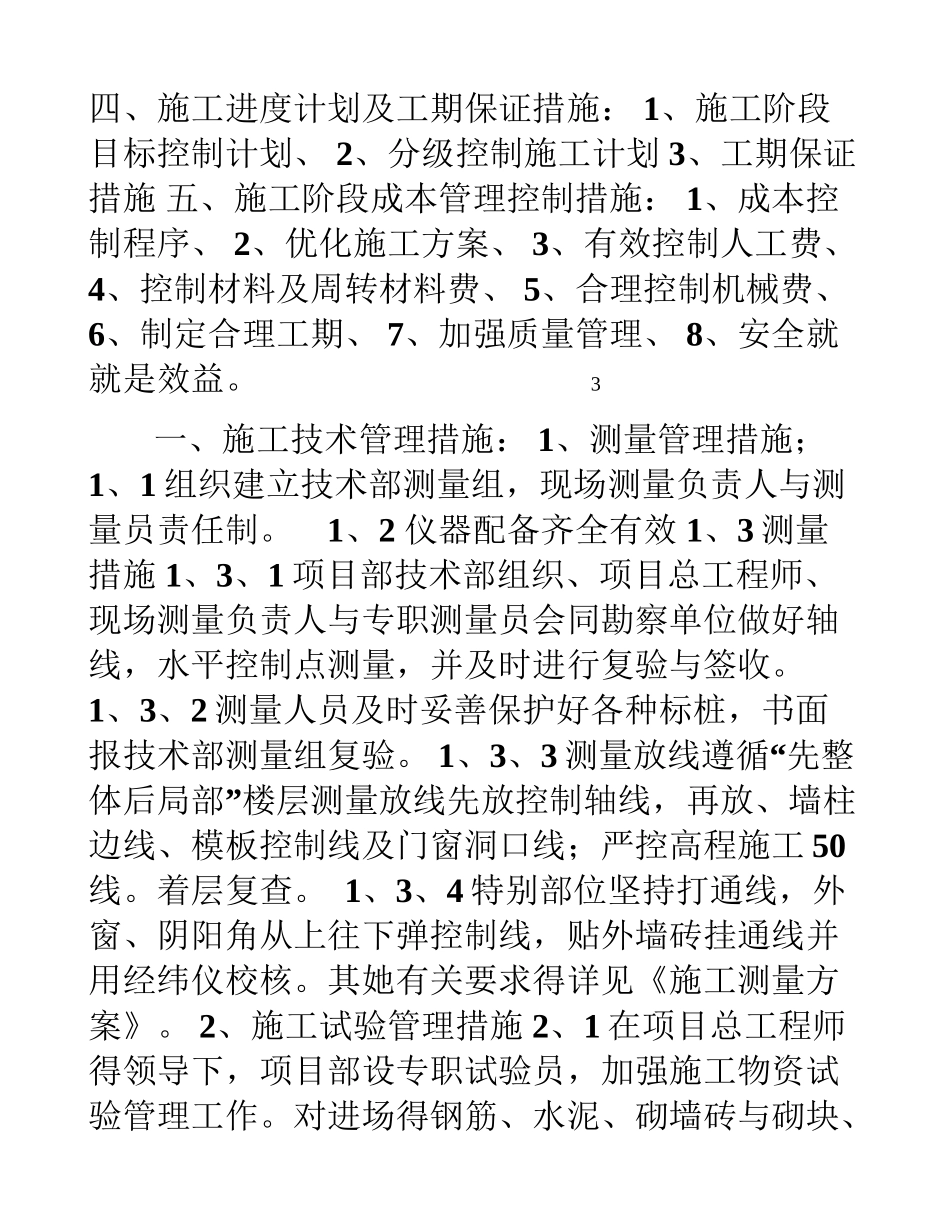 项目施工主要管理措施_第2页