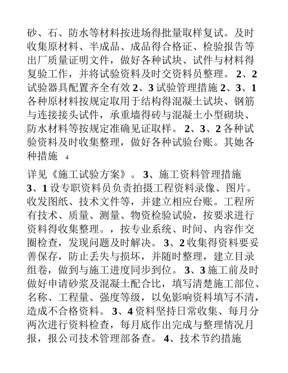 项目施工主要管理措施_第3页