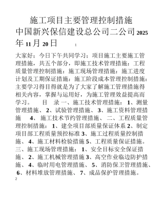 项目施工主要管理措施