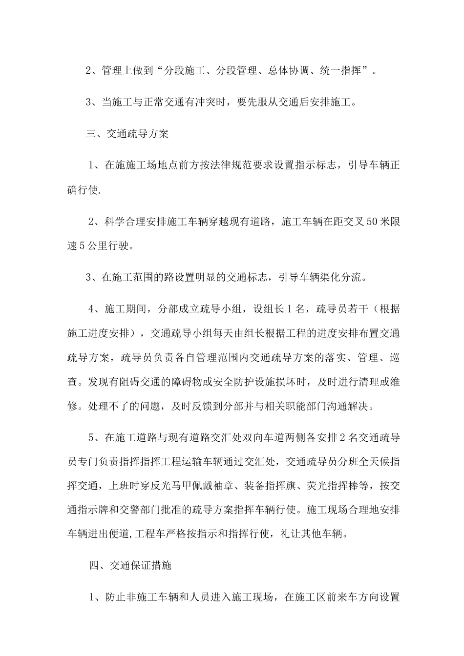 项目施工交通疏导方案_第2页