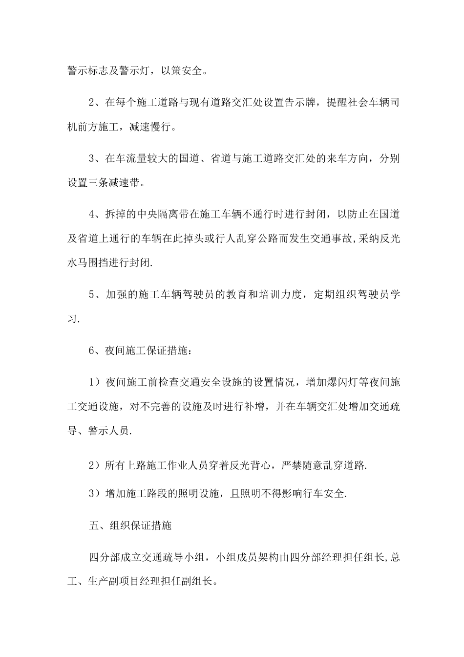 项目施工交通疏导方案_第3页