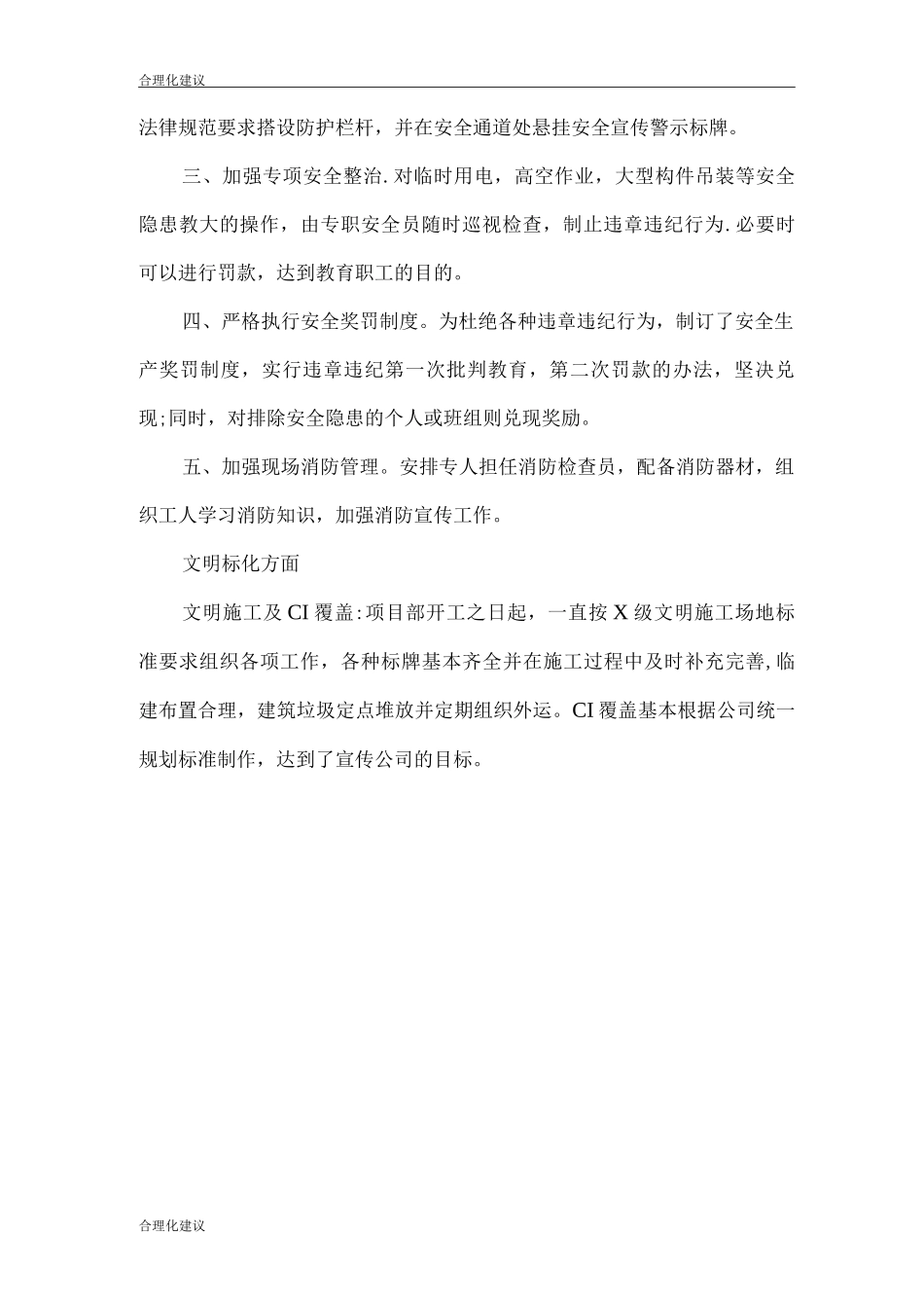 项目施工合理化建议_第2页