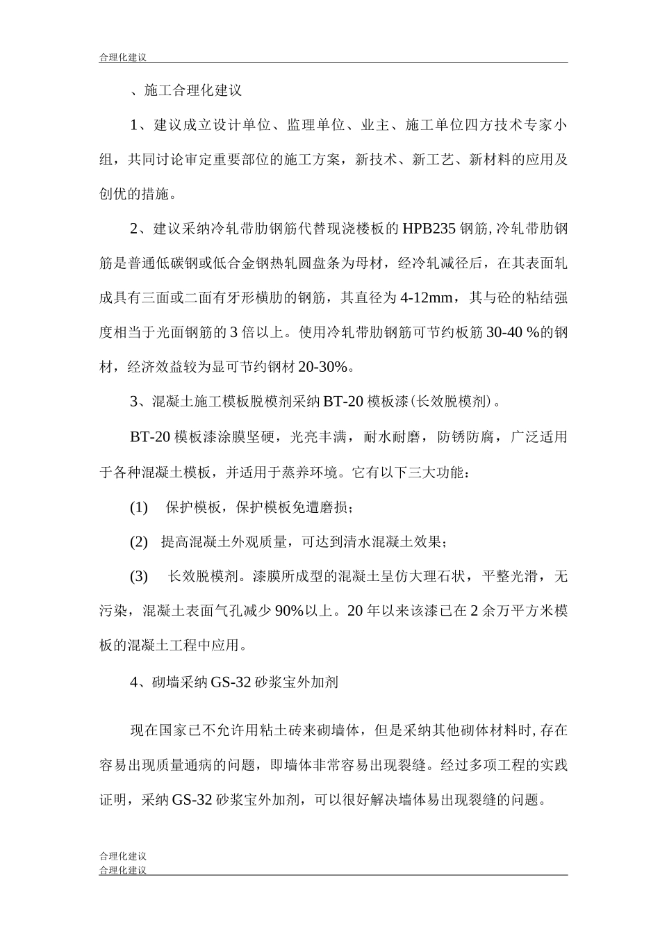 项目施工合理化建议_第3页