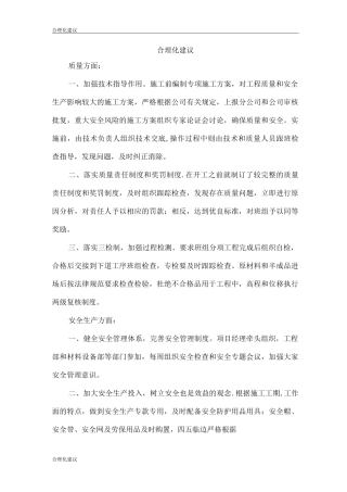 项目施工合理化建议