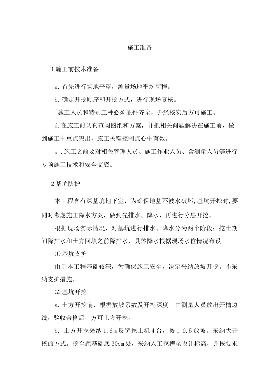 项目施工准备_第1页