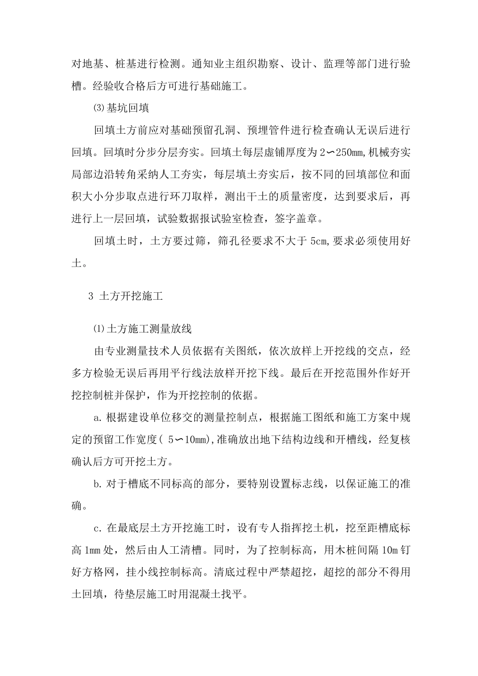 项目施工准备_第2页