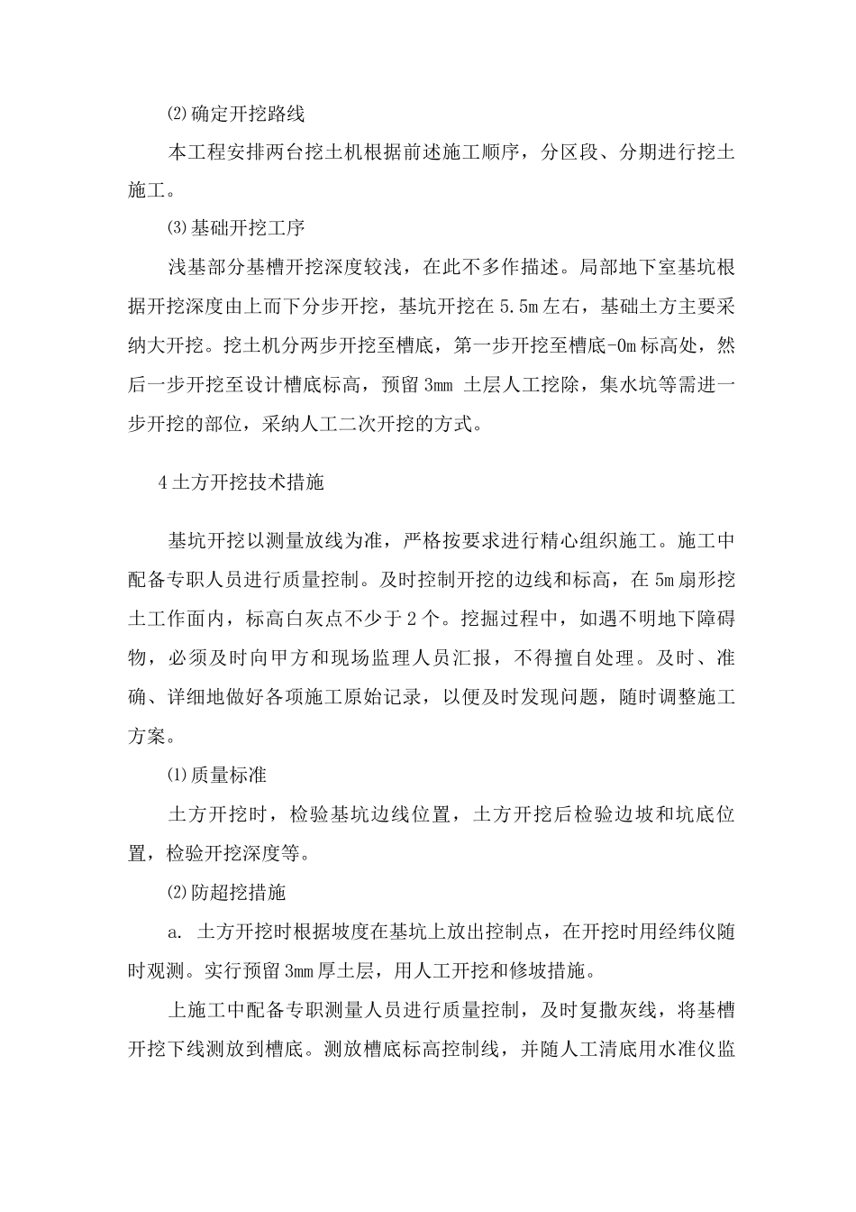 项目施工准备_第3页