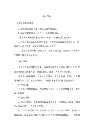 项目施工准备