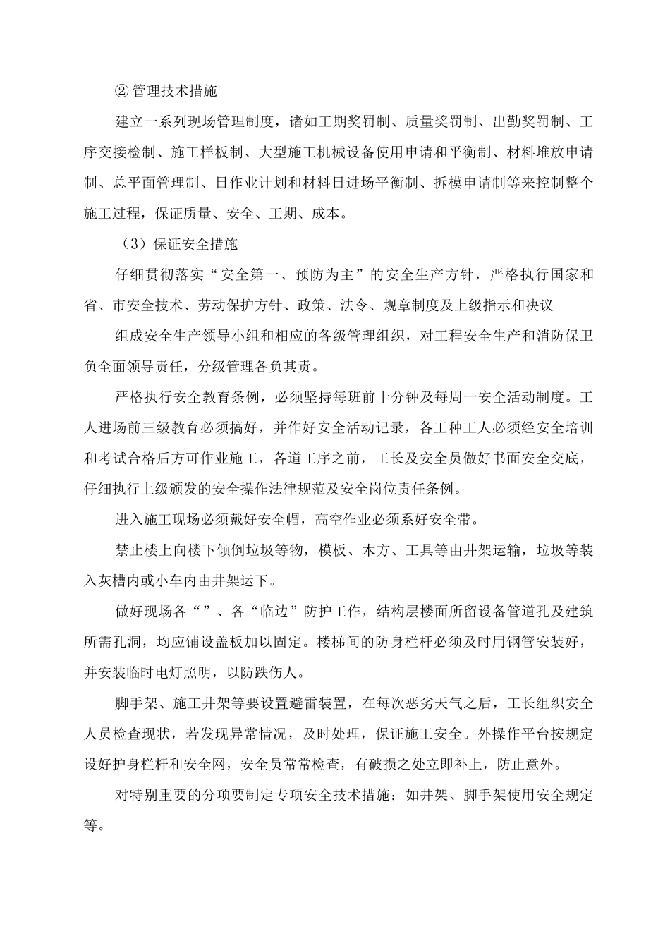 项目施工主要管理措施_第3页
