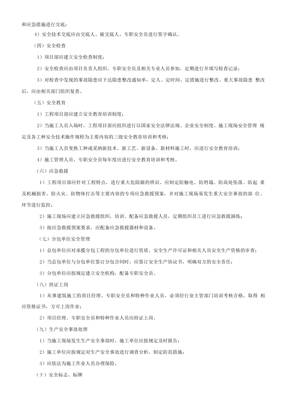 项目施工安全管理要点及内业资料管理_第2页