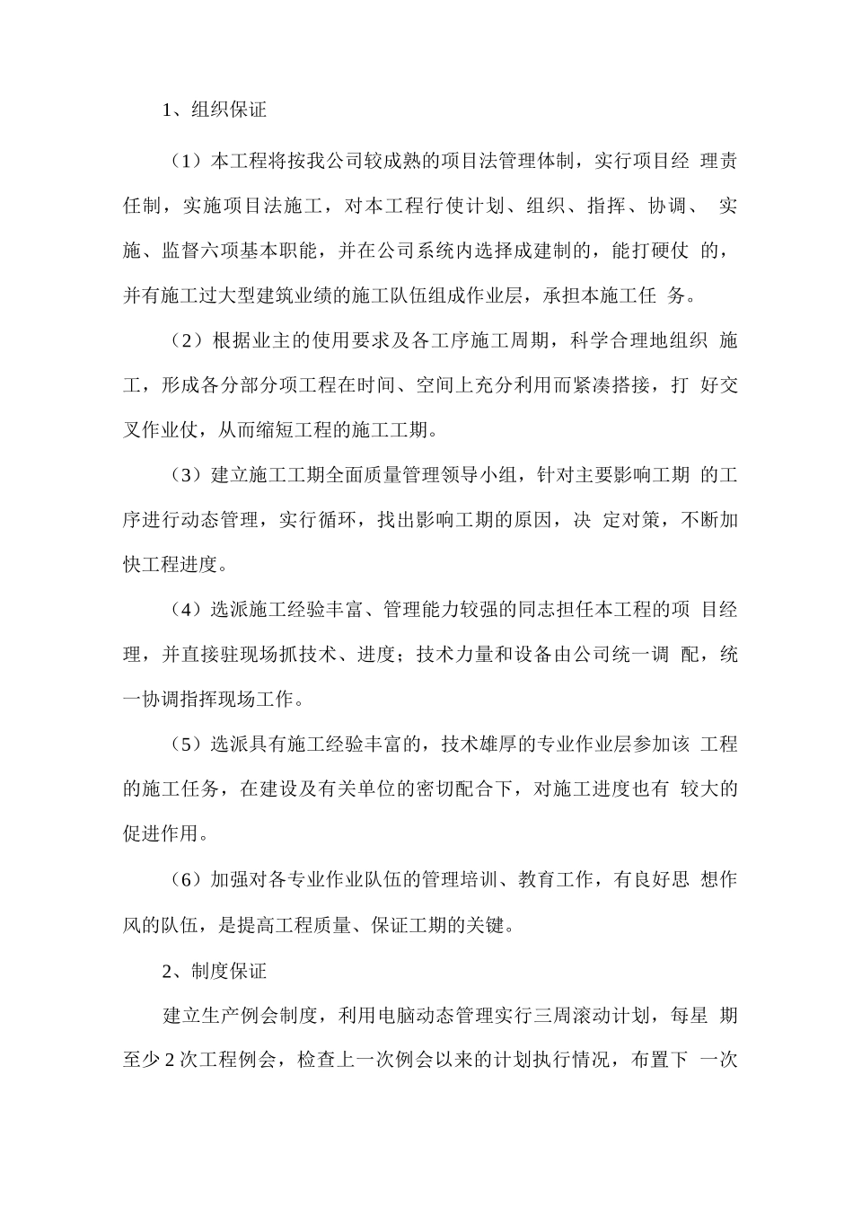 项目施工工期保证措施_第3页