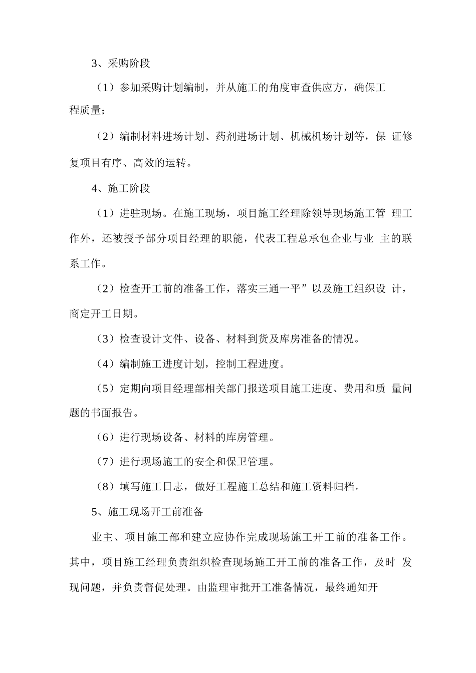 项目施工实施要点_第2页