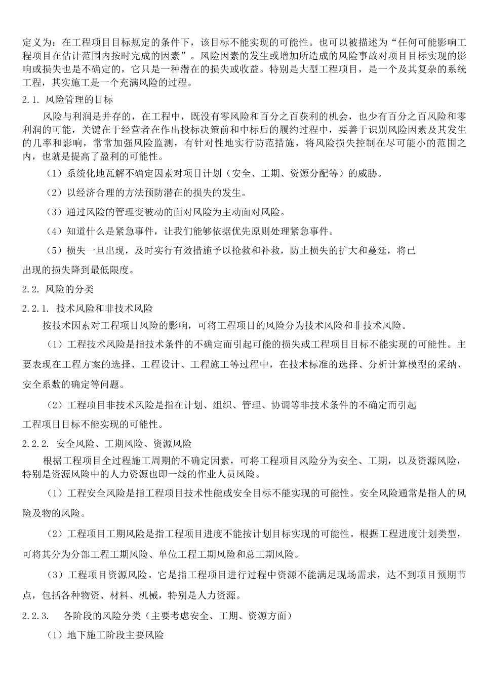 项目施工总承包风险管理及措施_第2页