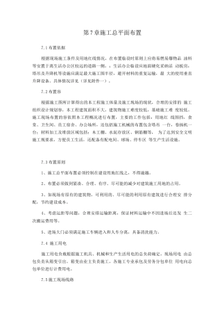 项目施工管理四大目标与措施