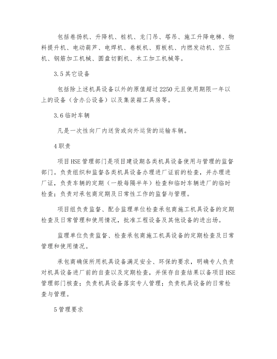 项目施工机具设备安全管理规定_第2页