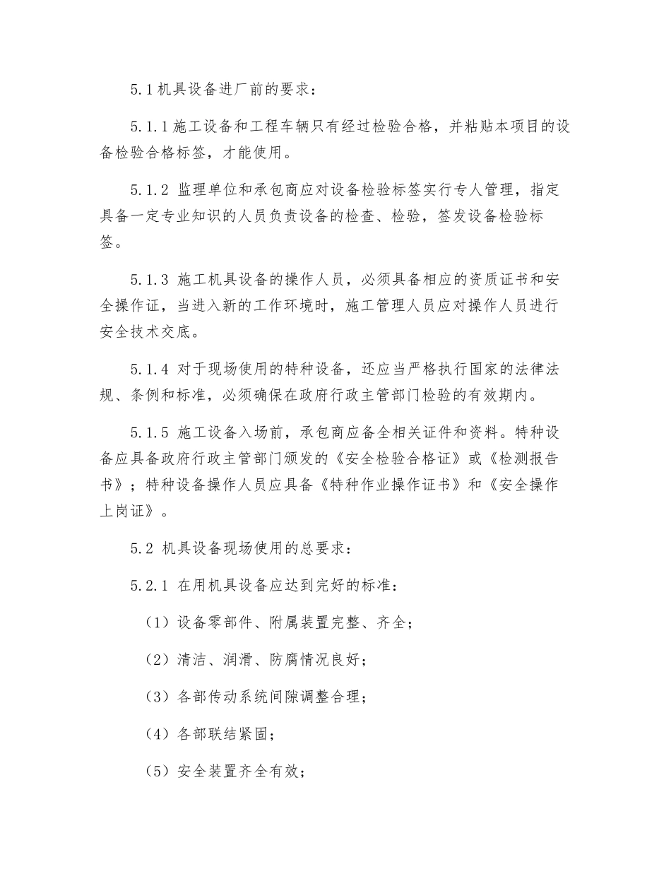 项目施工机具设备安全管理规定_第3页