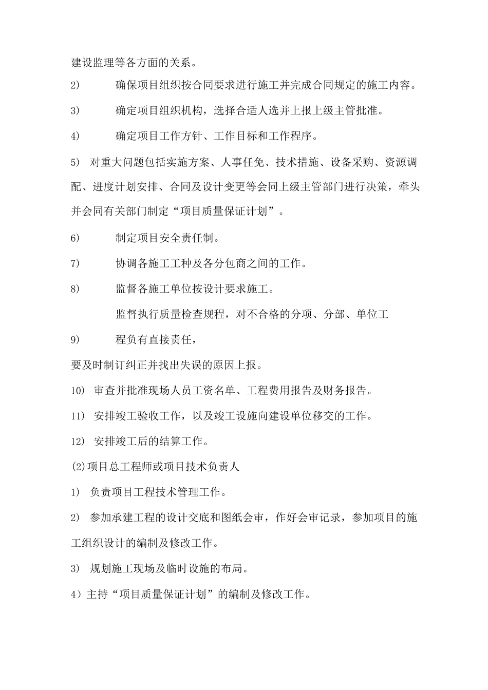 项目施工管理组织机构_第3页