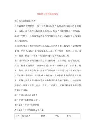 项目施工管理组织机构
