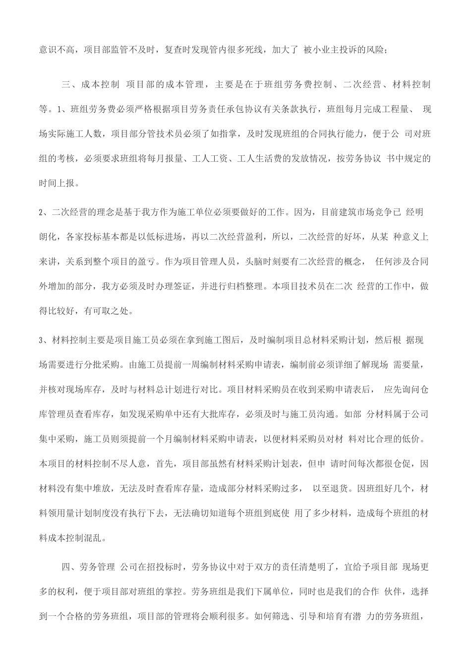 项目施工管理工作总结报告_第2页