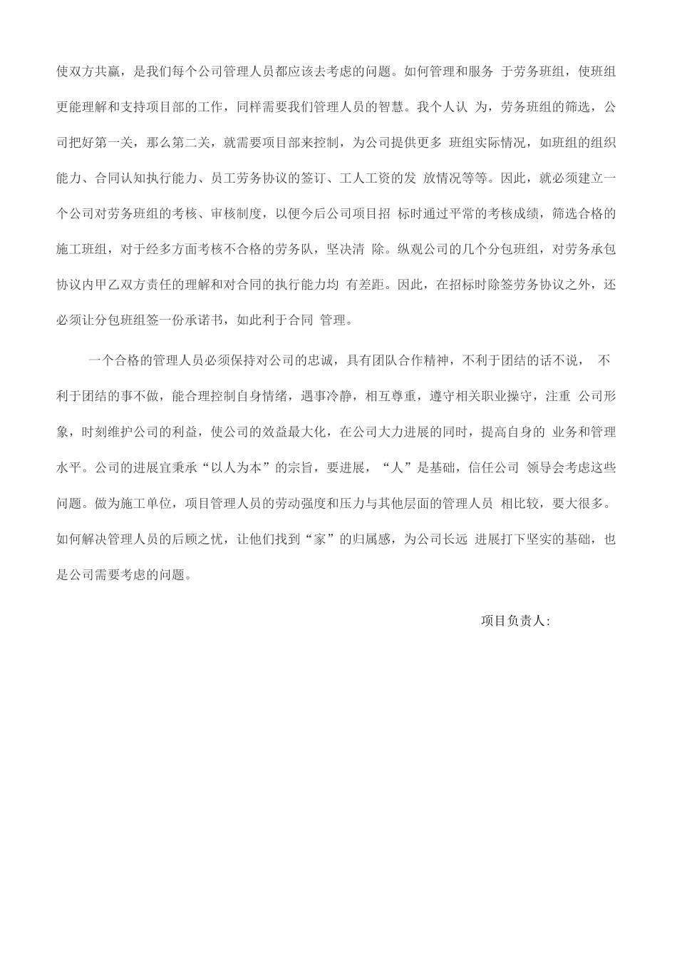 项目施工管理工作总结报告_第3页
