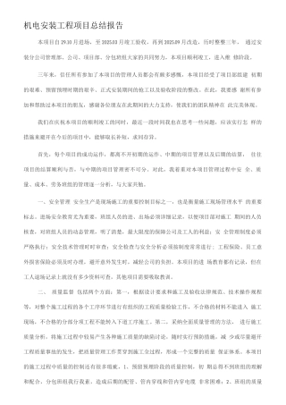 项目施工管理工作总结报告